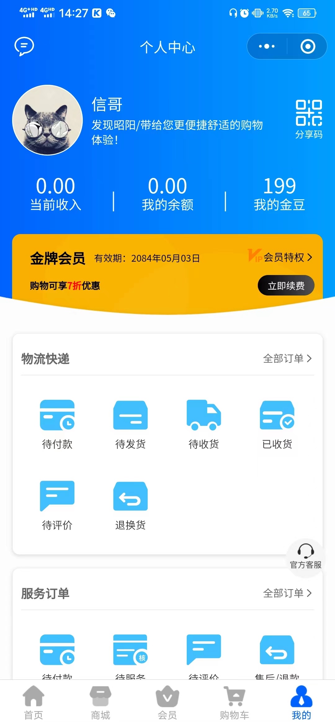  O2O生活系统个人中心