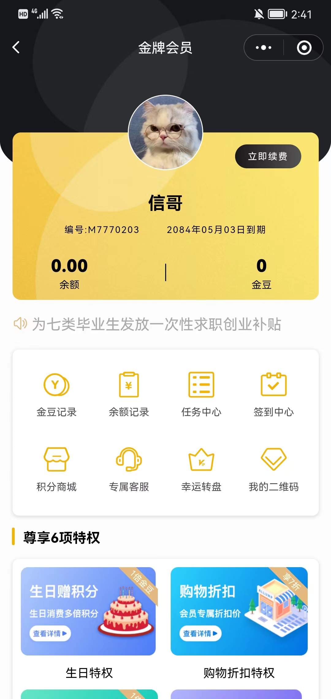 / 分类信息系统会员中心