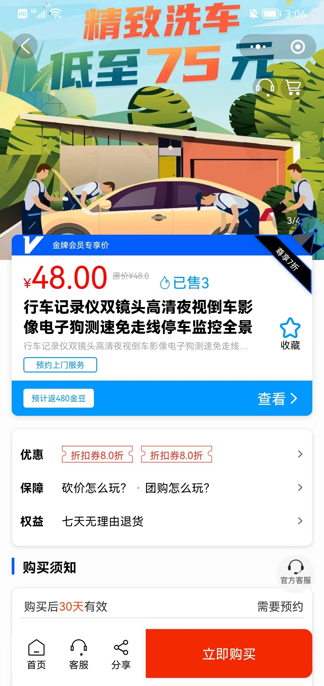  / 分类信息系统商品详情