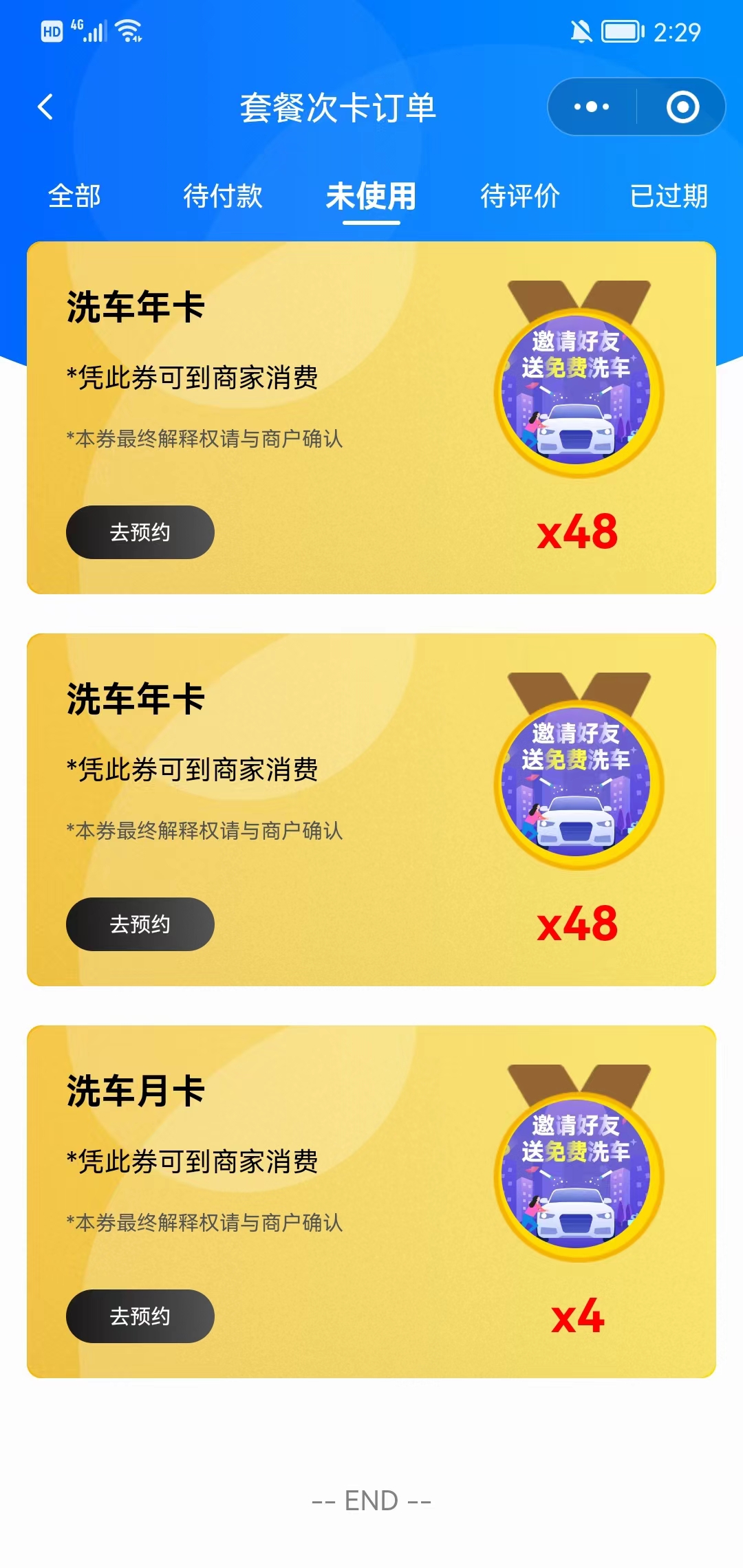   CRM管理系统套餐次卡