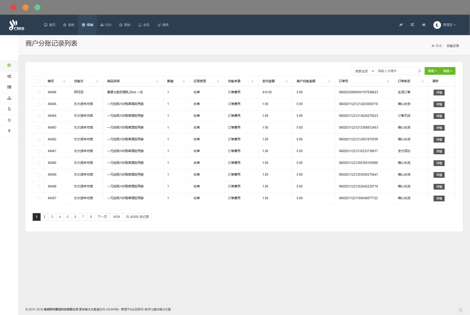  AllUMP 多商户财务管理