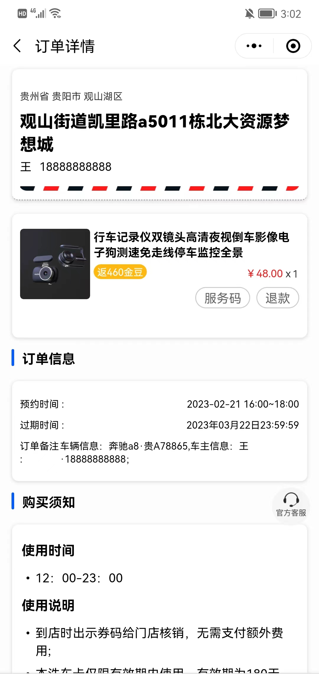  AllUMP 旅游系统订单详情