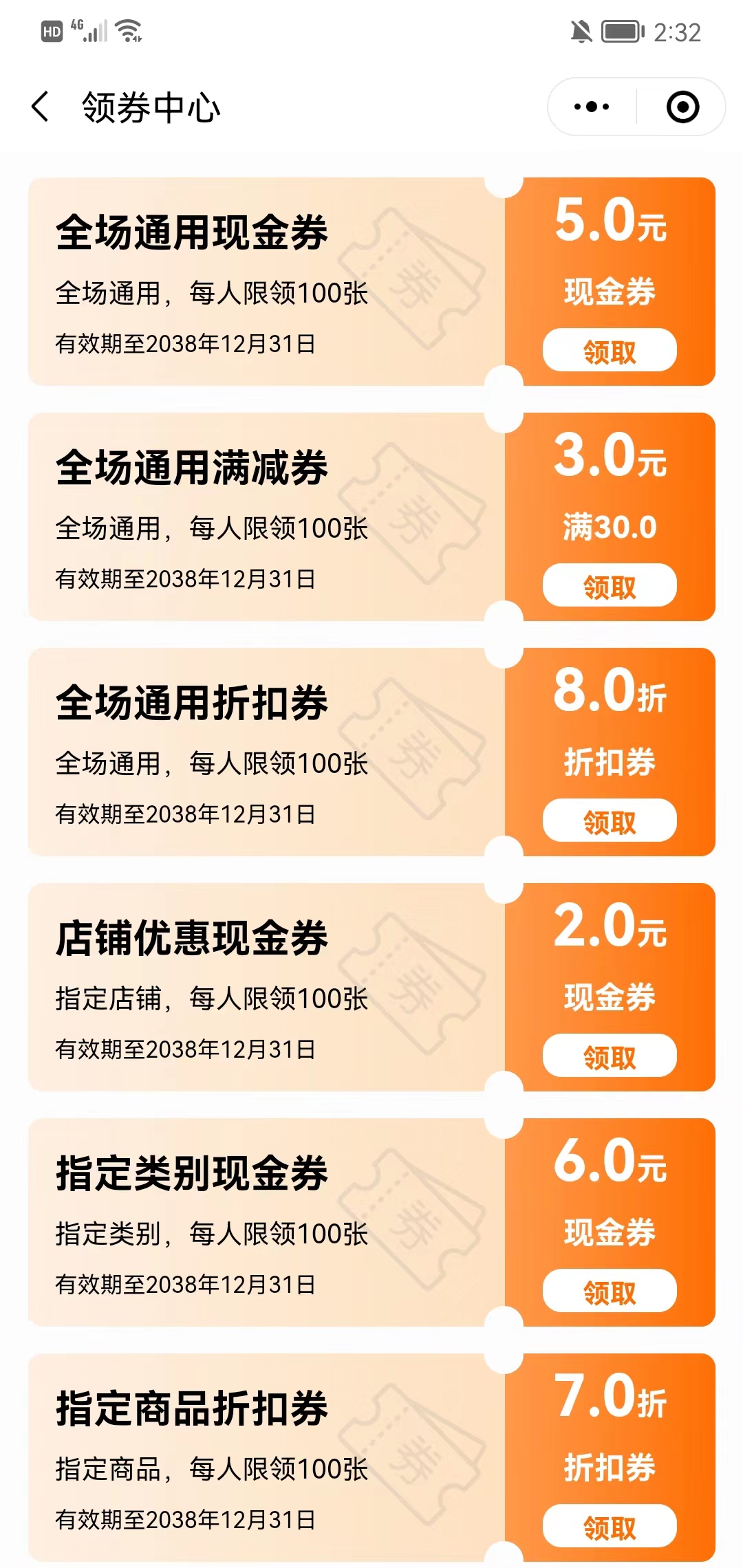   官网系统优惠券