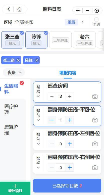 生活照料界面