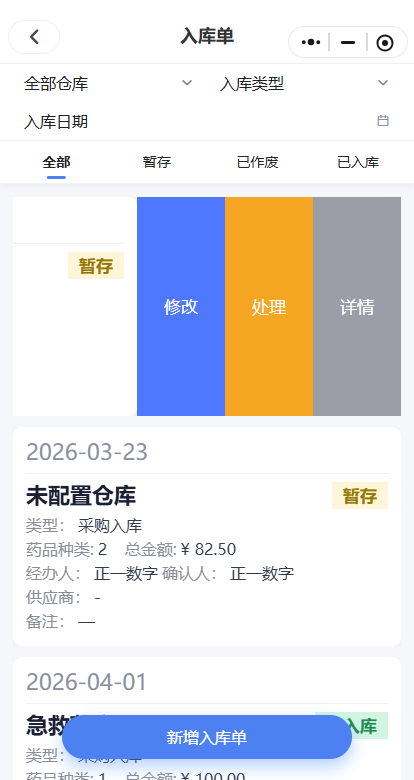 药房药品
