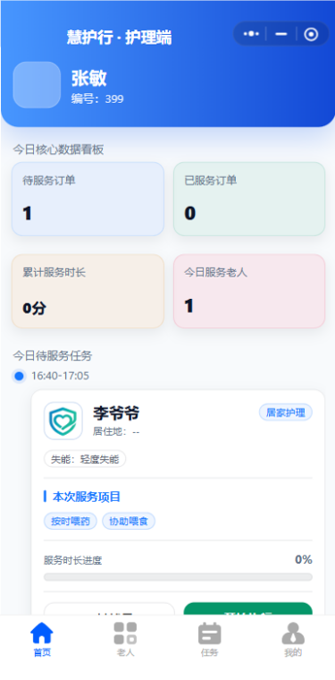 护工服务APP