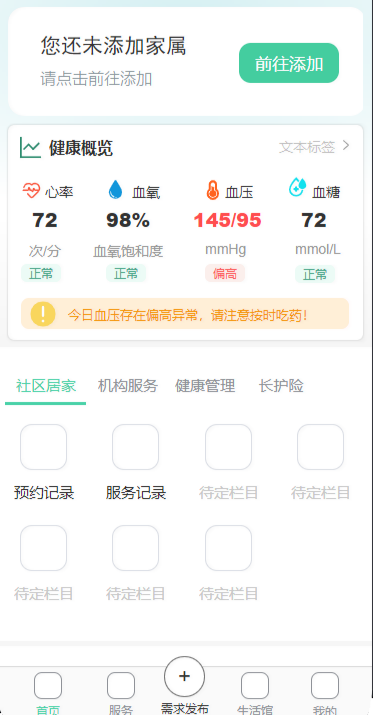 家属用户端